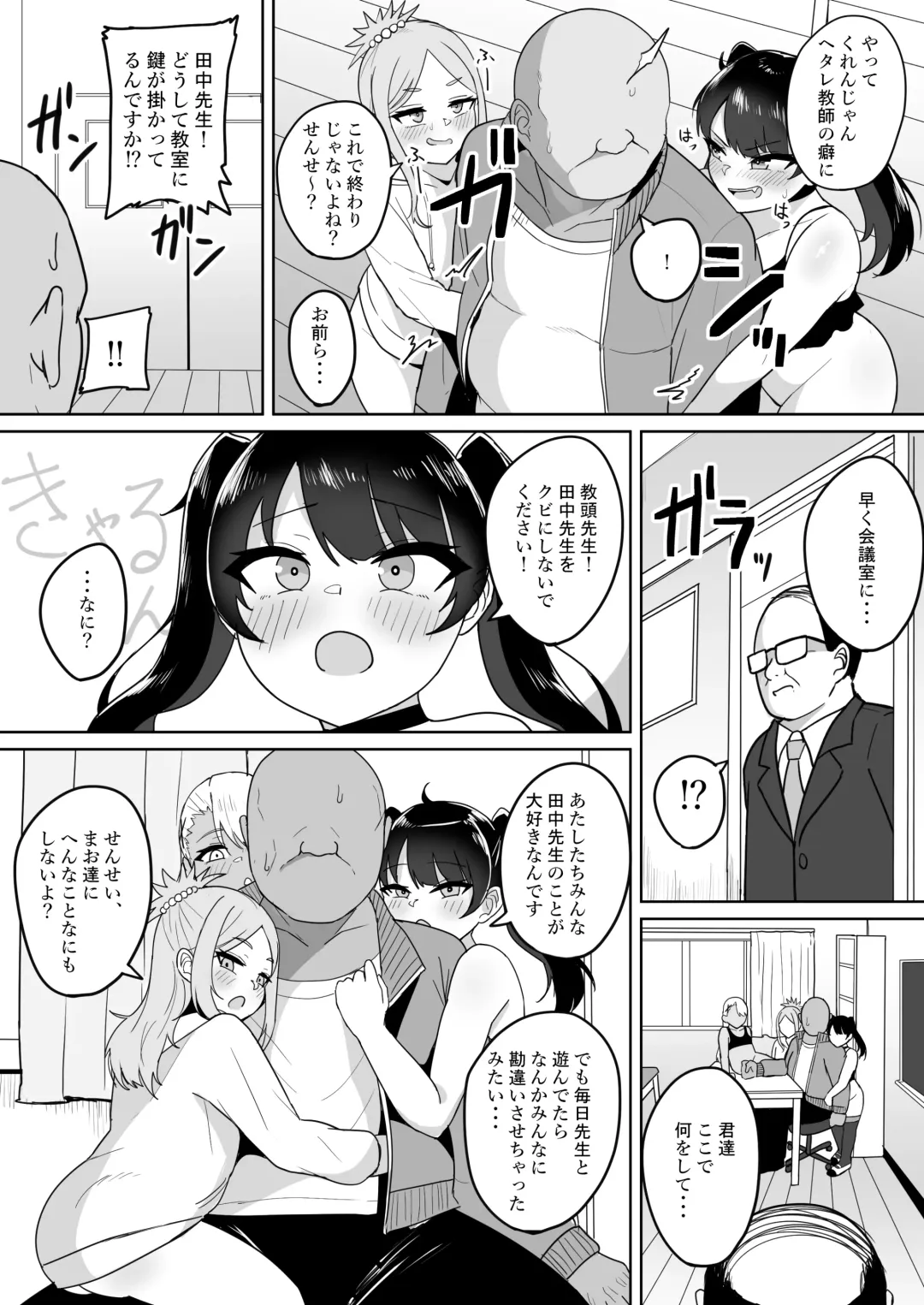 [Fuzui] Mesugaki Gakkyuu Houkago Shidou Fhentai.net - Page 27