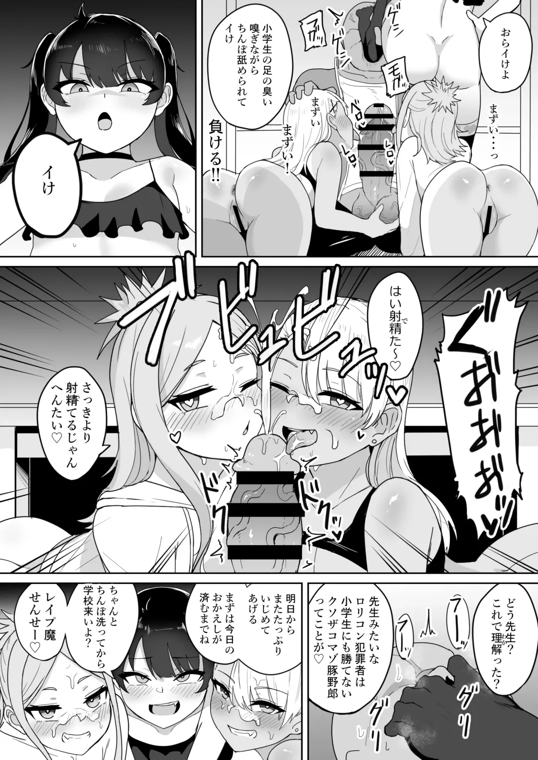 [Fuzui] Mesugaki Gakkyuu Houkago Shidou Fhentai.net - Page 30