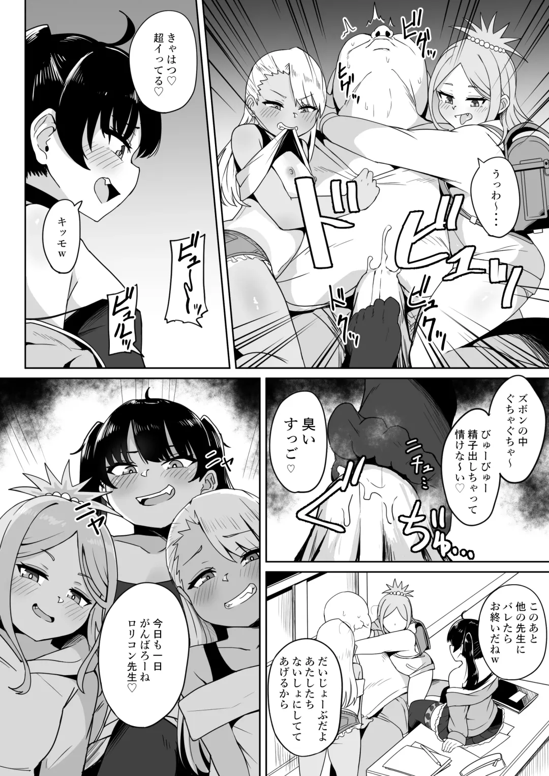 [Fuzui] Mesugaki Gakkyuu Houkago Shidou Fhentai.net - Page 7