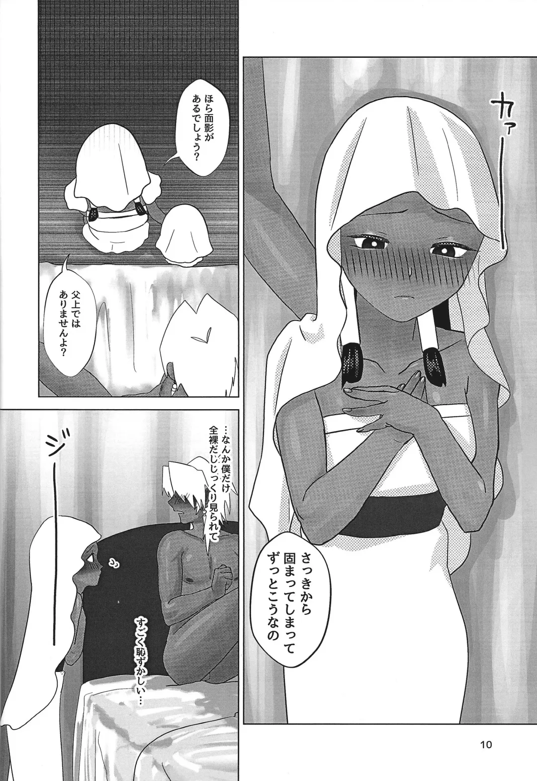 Ane. Ane. Ane. Fhentai - Page 10