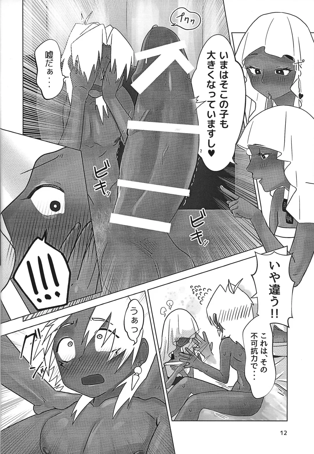 Ane. Ane. Ane. Fhentai - Page 12