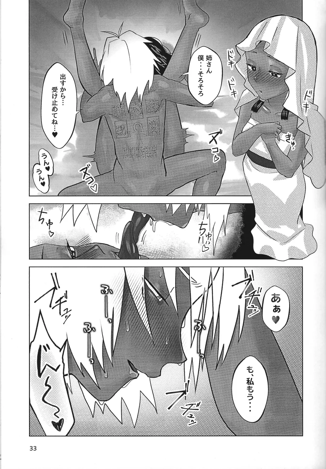 Ane. Ane. Ane. Fhentai - Page 33