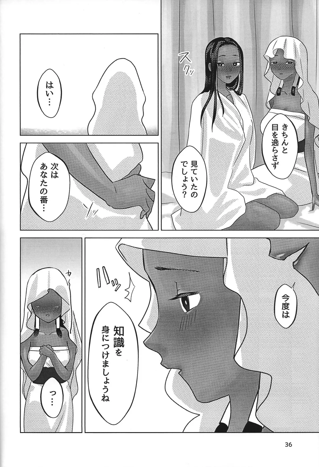 Ane. Ane. Ane. Fhentai - Page 36