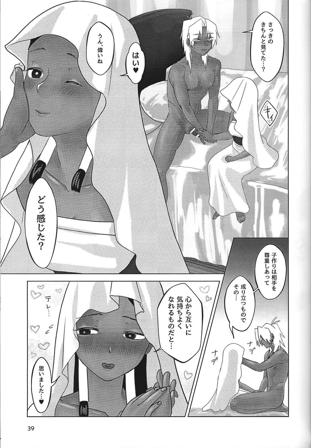 Ane. Ane. Ane. Fhentai - Page 39