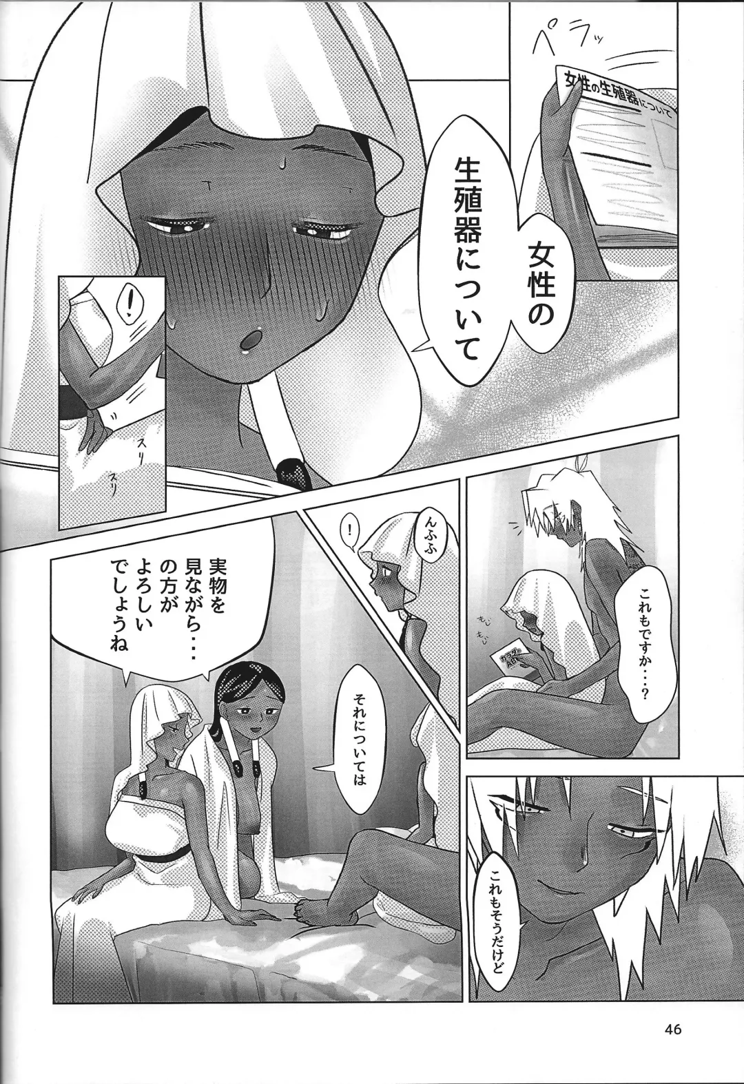 Ane. Ane. Ane. Fhentai - Page 46