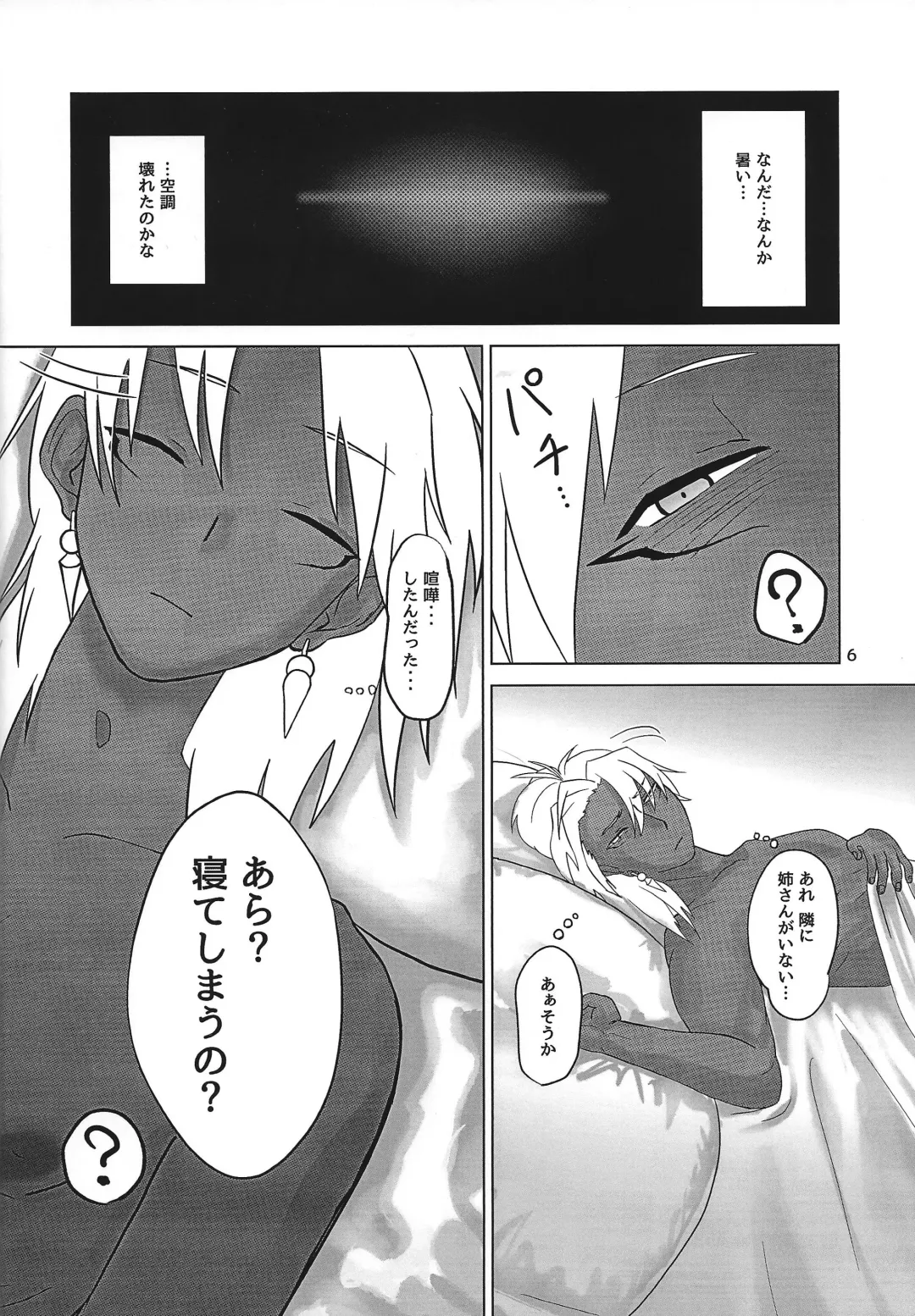 Ane. Ane. Ane. Fhentai - Page 6