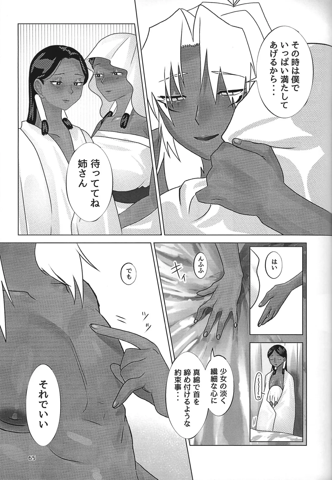 Ane. Ane. Ane. Fhentai - Page 65