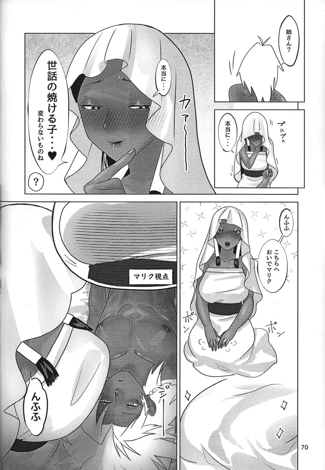 Ane. Ane. Ane. Fhentai - Page 70