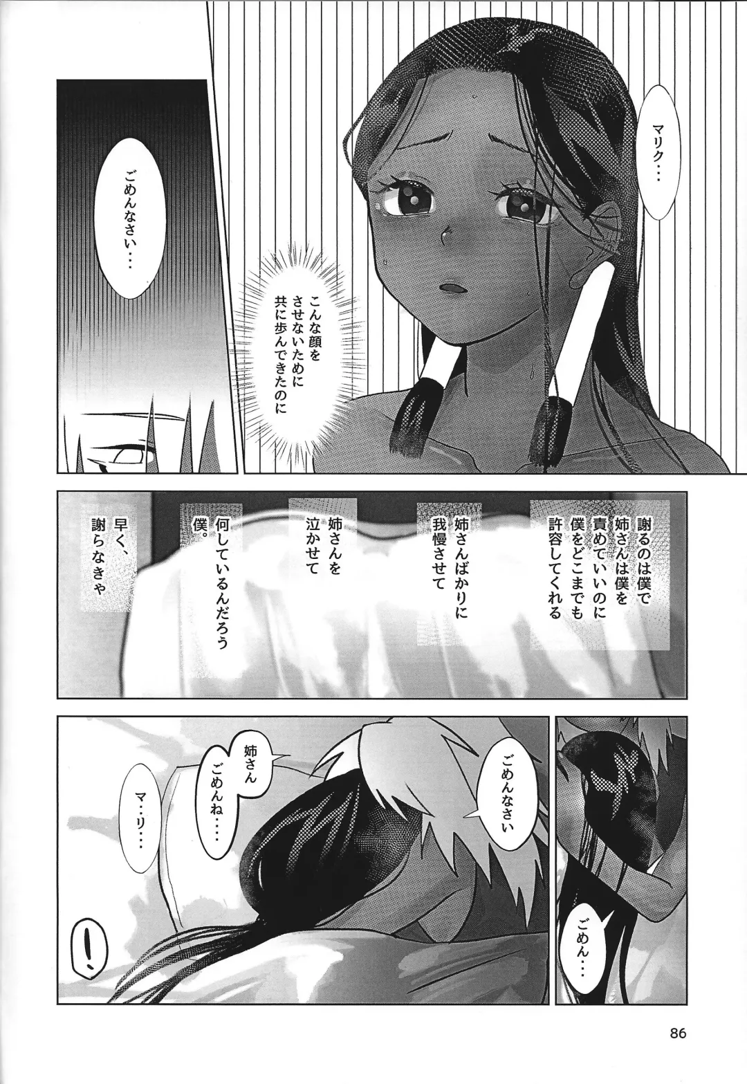 Ane. Ane. Ane. Fhentai - Page 86