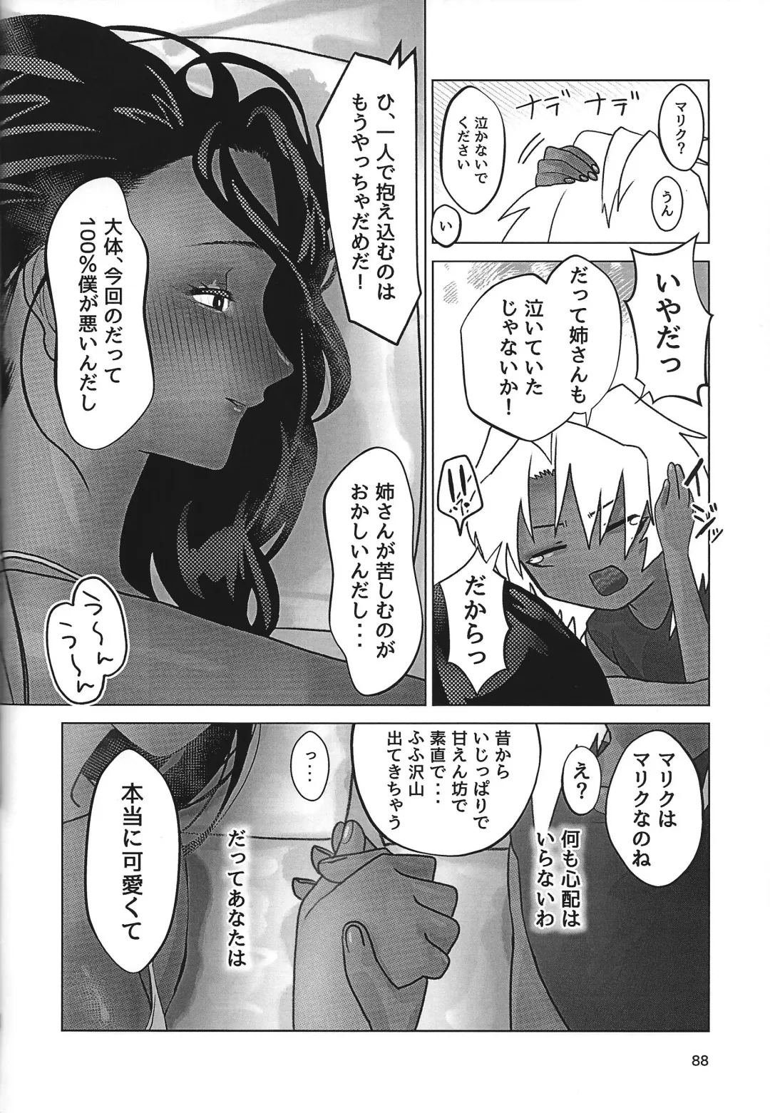 Ane. Ane. Ane. Fhentai - Page 88