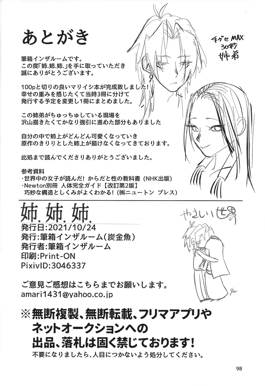 Ane. Ane. Ane. Fhentai - Page 98