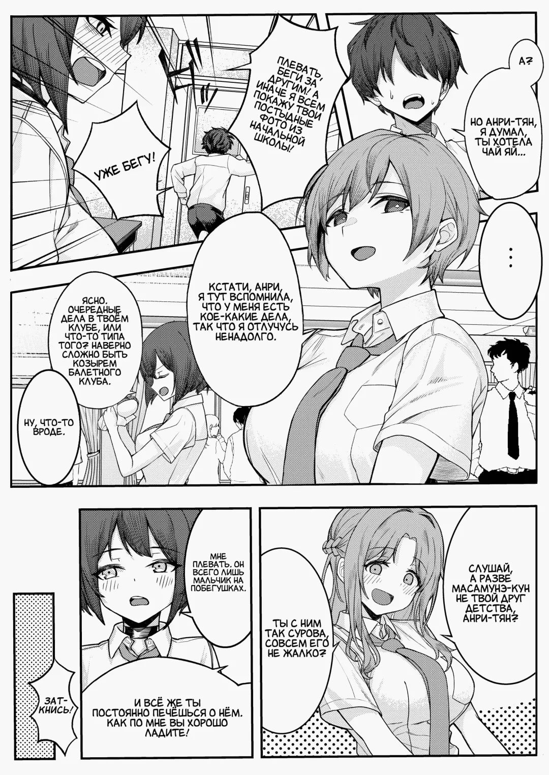 [Sori] Boku no Koto o Ijimetekuru Osananajimi no Tomodachi to Ura de wa Kossori Yarimakutteru Hon | оя подруга детства издевается надо мной, но я трахаю её подруг за её спиной Fhentai - Page 5