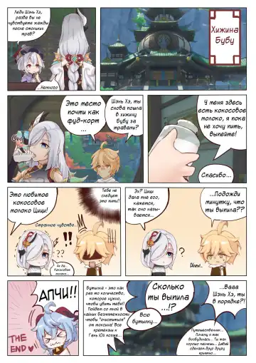 West Hunt for Qilin | Охота на Западную Цилинь Fhentai.net - Page 12