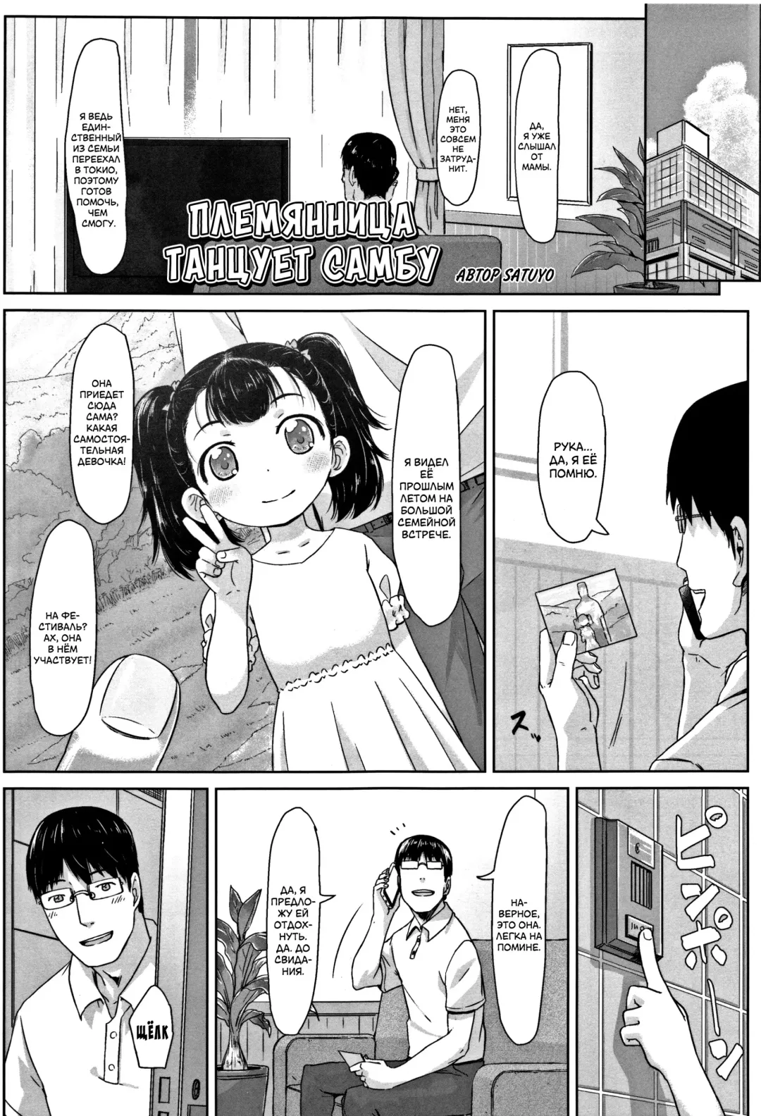 [Satuyo] Meikko Samba | Племянница танцует самбу Fhentai - Page 1