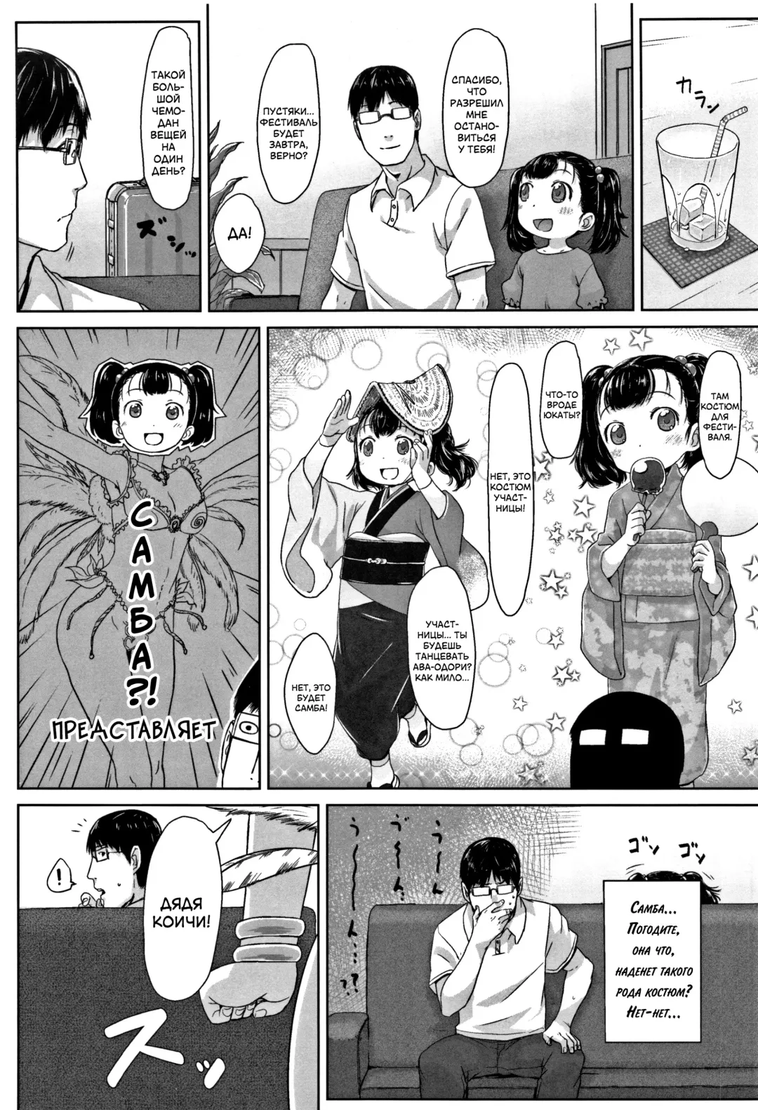 [Satuyo] Meikko Samba | Племянница танцует самбу Fhentai - Page 4