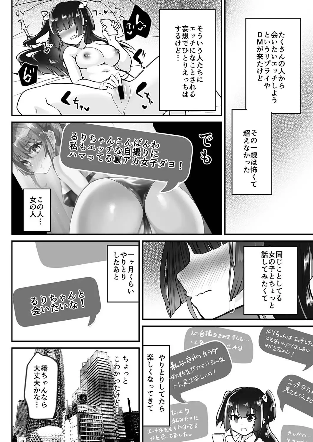 [Shimaji] Uraaka Ojou-sama Ruri-chan Damasare Off-pako Maso Pet-ka Fhentai.net - Page 14