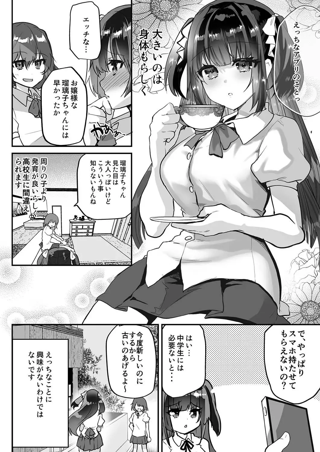 [Shimaji] Uraaka Ojou-sama Ruri-chan Damasare Off-pako Maso Pet-ka Fhentai.net - Page 6