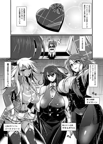 [Seres Ryu] Onnanoko ni Naccchatta Uchi no Servant kara no White Day Fhentai - Page 3