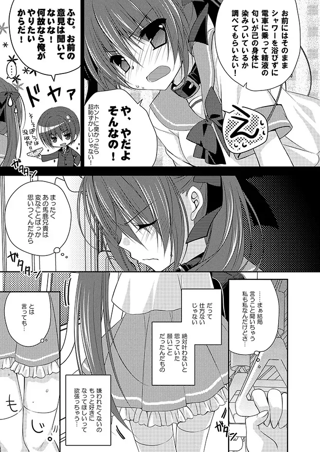 [Nanaca Mai] Imouto Choukyou Nikki Sairokushuu - the collected reprints of imouto choukyou nikki Fhentai.net - Page 10