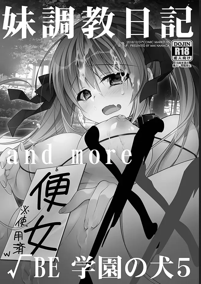 [Nanaca Mai] Imouto Choukyou Nikki Sairokushuu - the collected reprints of imouto choukyou nikki Fhentai.net - Page 140