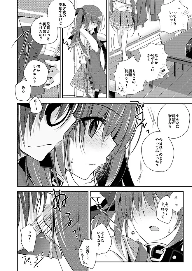 [Nanaca Mai] Imouto Choukyou Nikki Sairokushuu - the collected reprints of imouto choukyou nikki Fhentai.net - Page 31