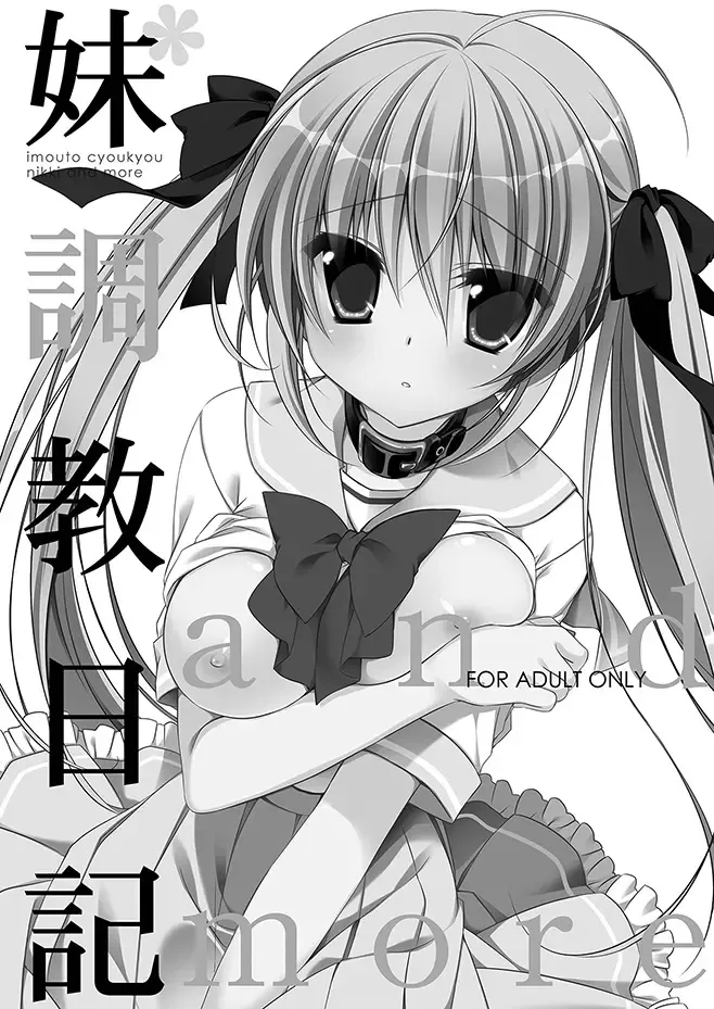 [Nanaca Mai] Imouto Choukyou Nikki Sairokushuu - the collected reprints of imouto choukyou nikki Fhentai.net - Page 4