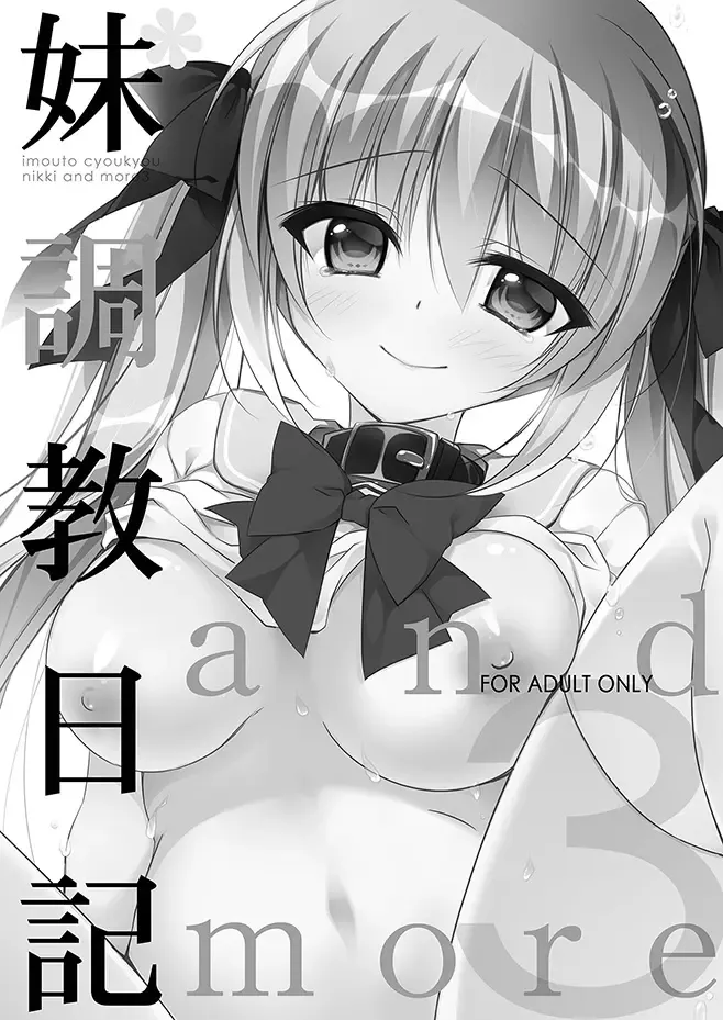 [Nanaca Mai] Imouto Choukyou Nikki Sairokushuu - the collected reprints of imouto choukyou nikki Fhentai.net - Page 44