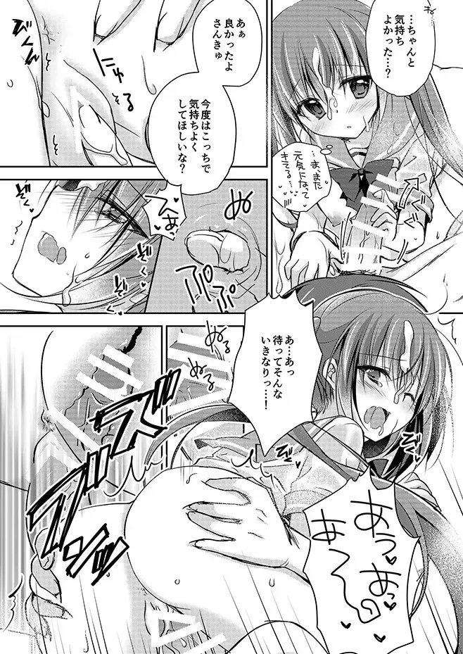 [Nanaca Mai] Imouto Choukyou Nikki Sairokushuu - the collected reprints of imouto choukyou nikki Fhentai.net - Page 56