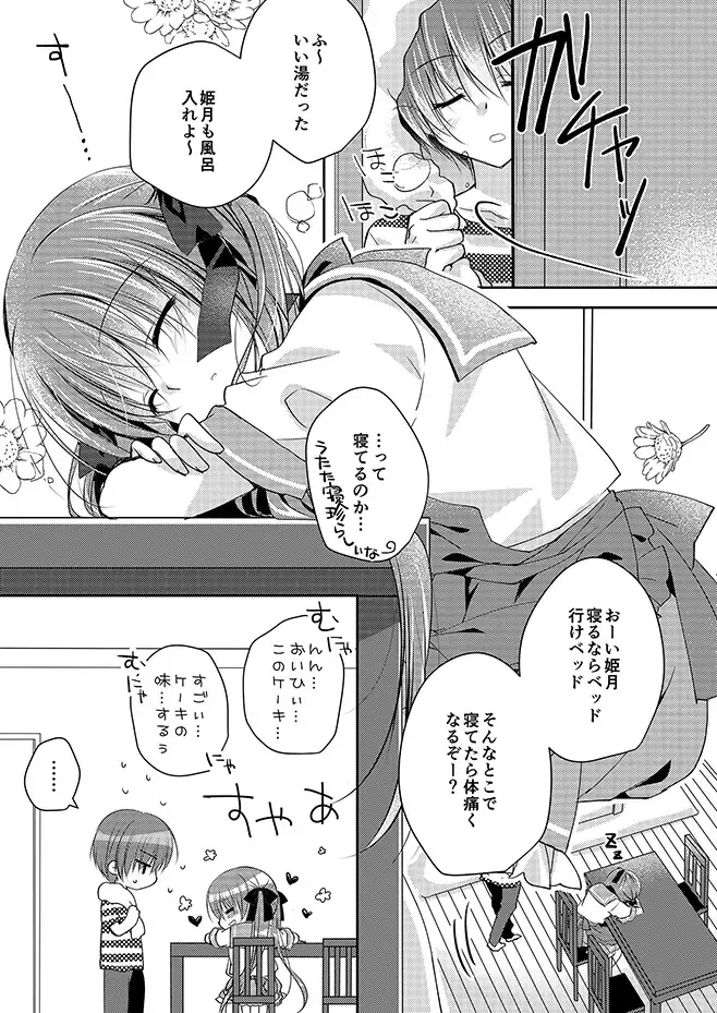 [Nanaca Mai] Imouto Choukyou Nikki Sairokushuu - the collected reprints of imouto choukyou nikki Fhentai.net - Page 64