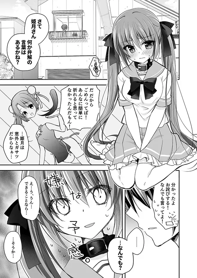 [Nanaca Mai] Imouto Choukyou Nikki Sairokushuu - the collected reprints of imouto choukyou nikki Fhentai.net - Page 82