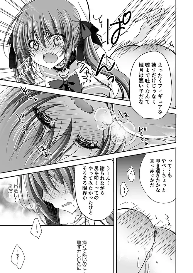 [Nanaca Mai] Imouto Choukyou Nikki Sairokushuu - the collected reprints of imouto choukyou nikki Fhentai.net - Page 88