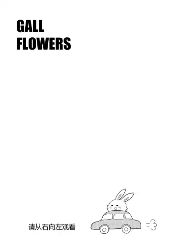 [Fuka] Gall Flowers Fhentai.net - Page 2