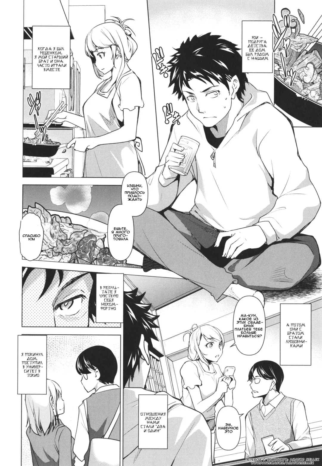 [Amano Kazumi] Nee-chan wa Sakeguse ga Warui - Мy sister-in-law has a bad drinking habit | У моей невестки плохая алкогольная привычка Fhentai - Page 2