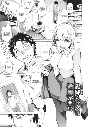 Read [Amano Kazumi] Nee-chan wa Sakeguse ga Warui - Мy sister-in-law has a bad drinking habit | У моей невестки плохая алкогольная привычка - Fhentai