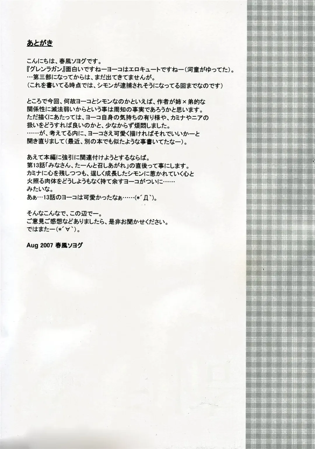 [Harukaze Soyogu] Stone Cold Break ~ Yoko ga Shimon no Drill o Yasashiku Ijiu Hon ~ Fhentai - Page 16