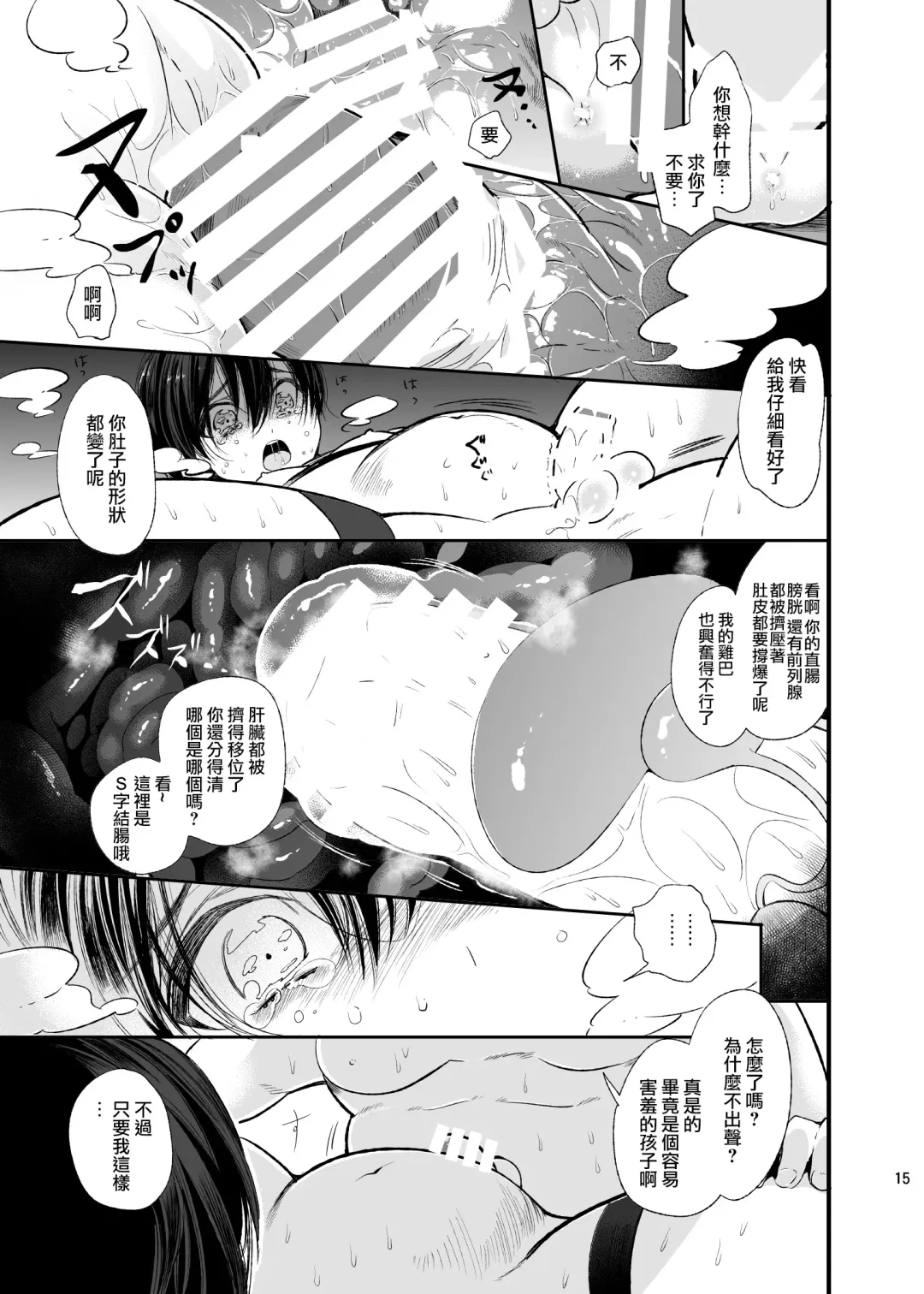 [Matashita Kintama] Mesu Ochi Danmen Sex | 雌堕断面sex Fhentai - Page 14