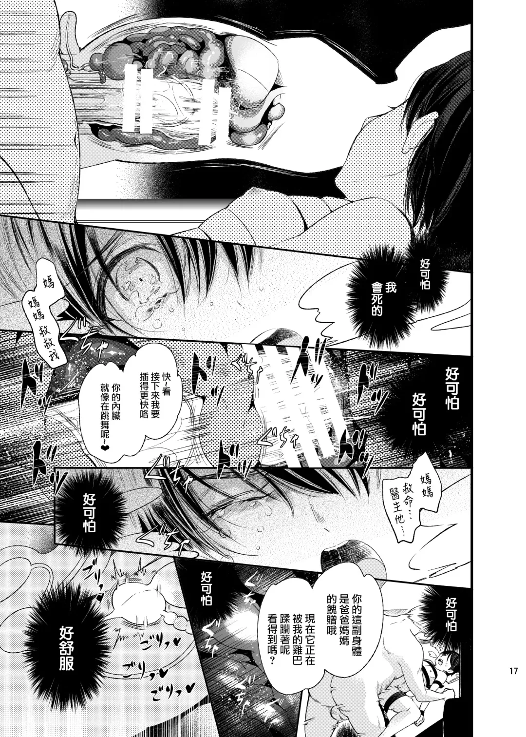 [Matashita Kintama] Mesu Ochi Danmen Sex | 雌堕断面sex Fhentai - Page 16