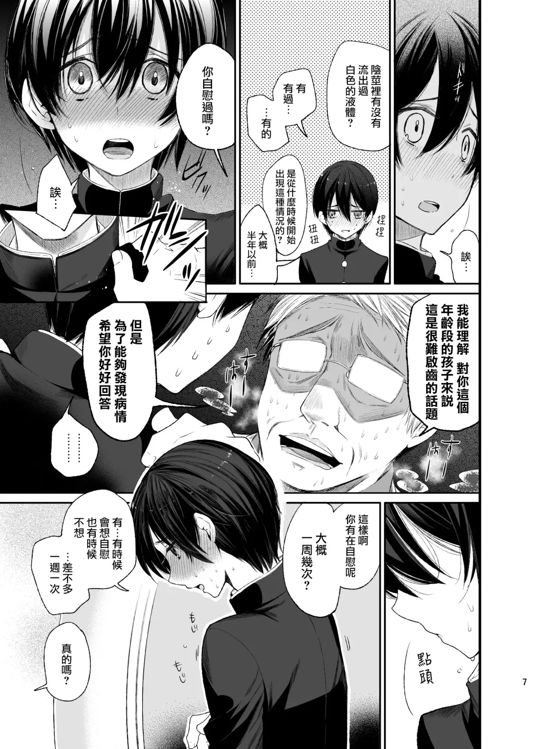 [Matashita Kintama] Mesu Ochi Danmen Sex | 雌堕断面sex Fhentai - Page 6