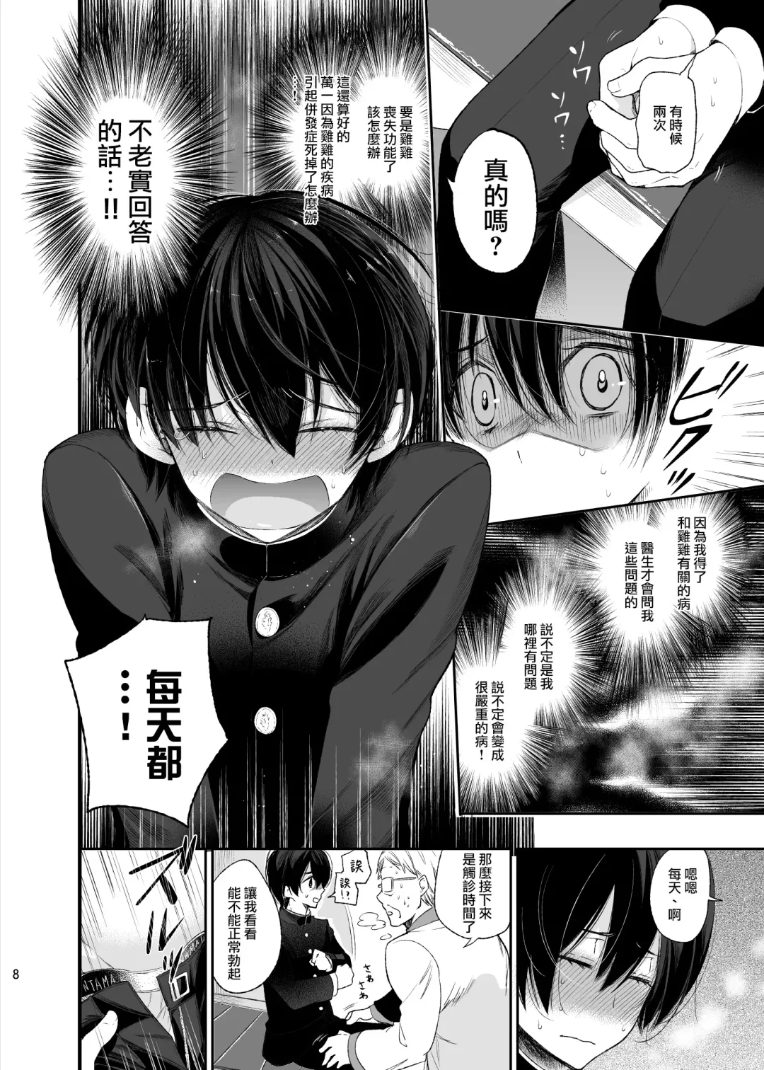 [Matashita Kintama] Mesu Ochi Danmen Sex | 雌堕断面sex Fhentai - Page 7
