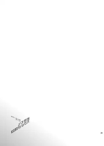 [Matashita Kintama] Mesu Ochi Danmen Sex | 雌堕断面sex Fhentai - Page 28