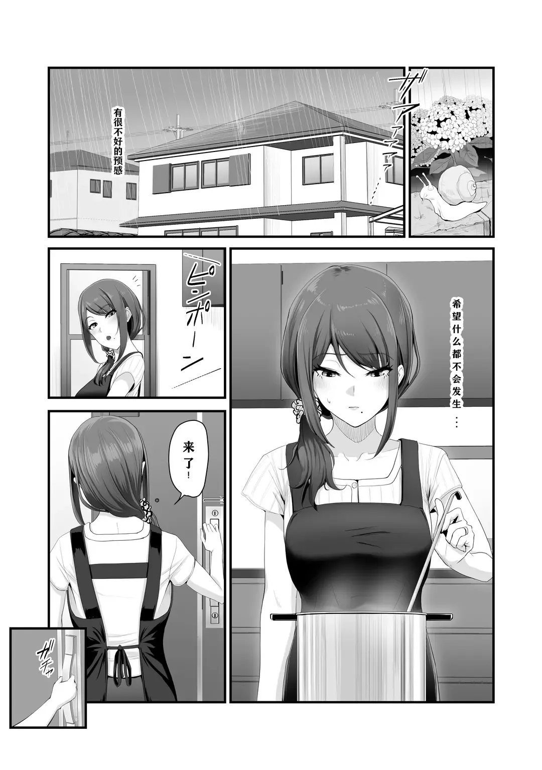 [Nizigensan] Nureta Ajisai | 湿润的紫阳花 Fhentai - Page 16