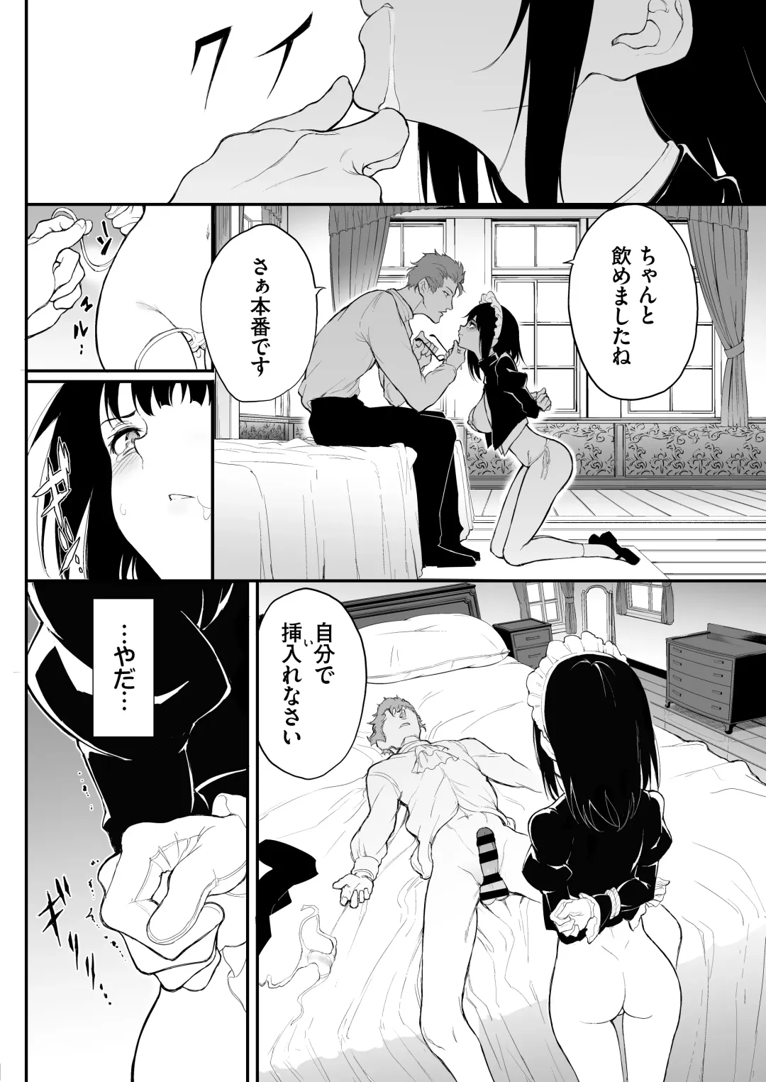 [Kyockcho] Maid Kyouiku. 2 -Botsuraku Kizoku Rurikawa Tsubaki- Fhentai.net - Page 12