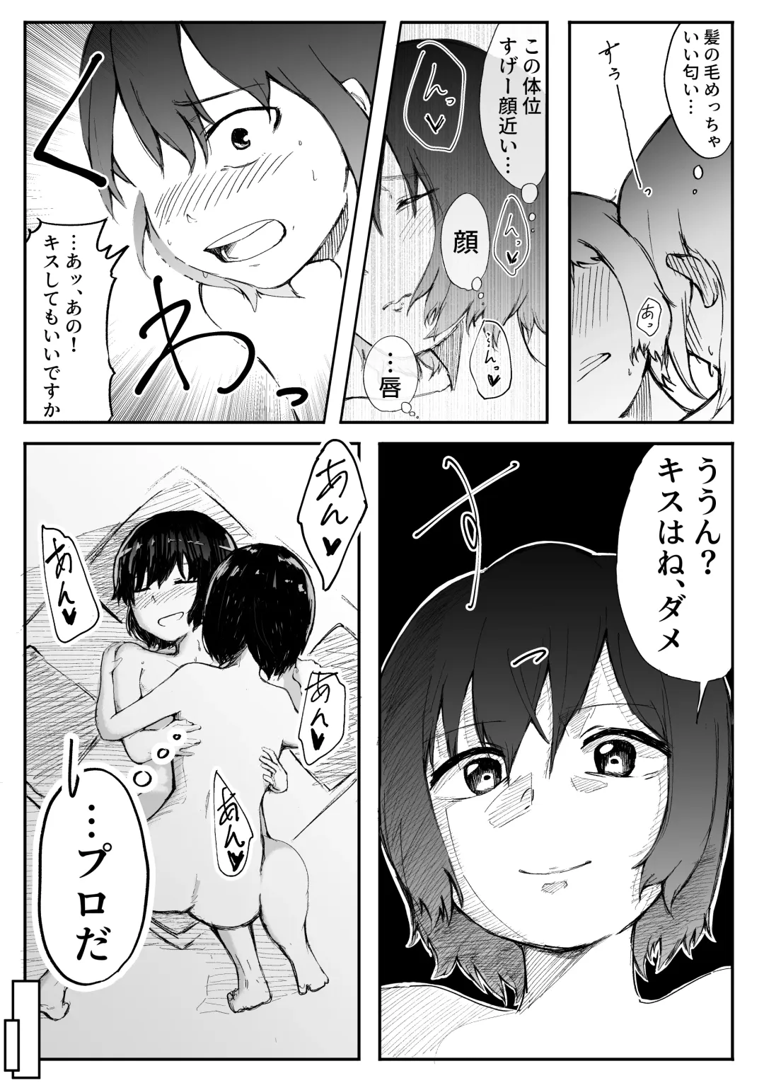 【風俗レポ漫画】飛田新地で童貞を捨てた話 Fhentai.net - Page 25