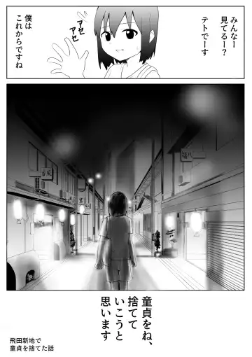 【風俗レポ漫画】飛田新地で童貞を捨てた話 - Fhentai.net