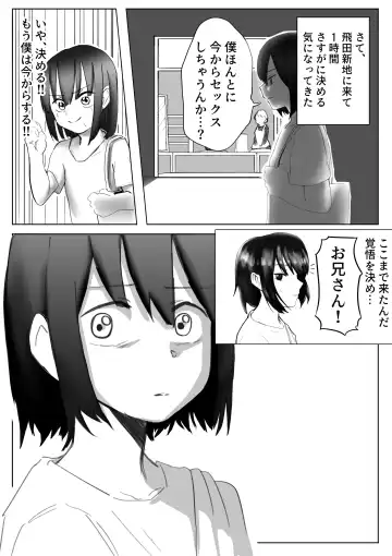 【風俗レポ漫画】飛田新地で童貞を捨てた話 Fhentai.net - Page 7