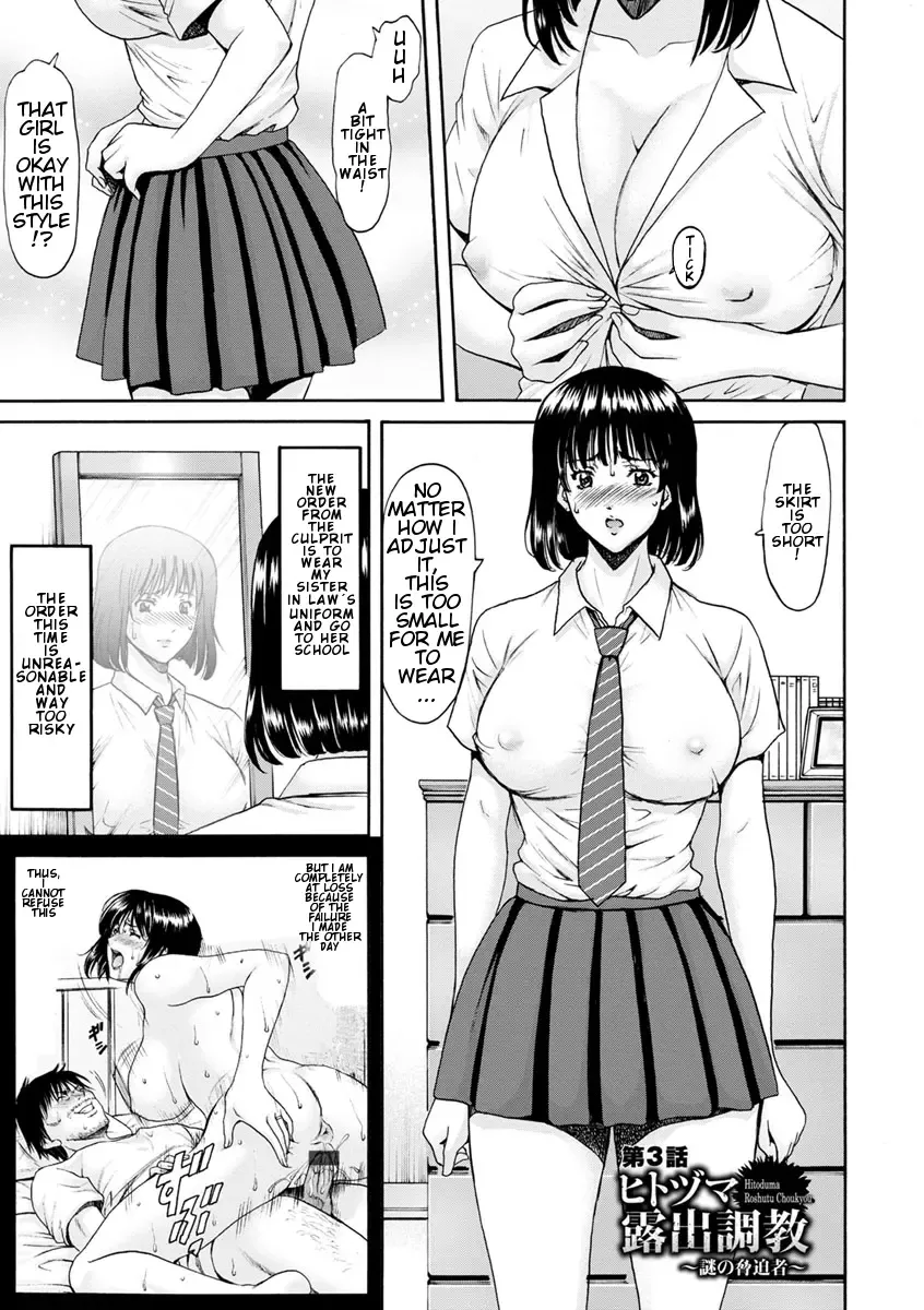 [Hoshino Ryuichi] Hitozuma Roshutsu Choukyou ~Nazo no Kyouhakusha~ Ch. 3 Fhentai.net - Page 1