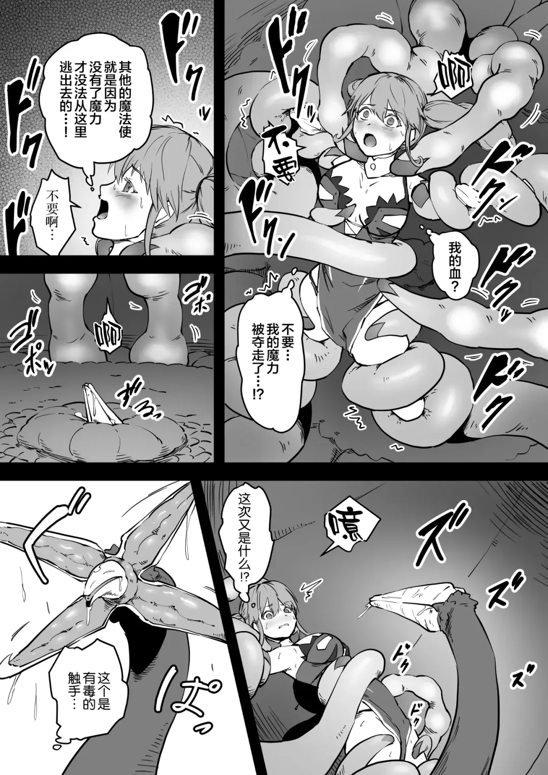 [Ganima] Mahoutsukai Zoa no Ketsumatsu Fhentai.net - Page 14