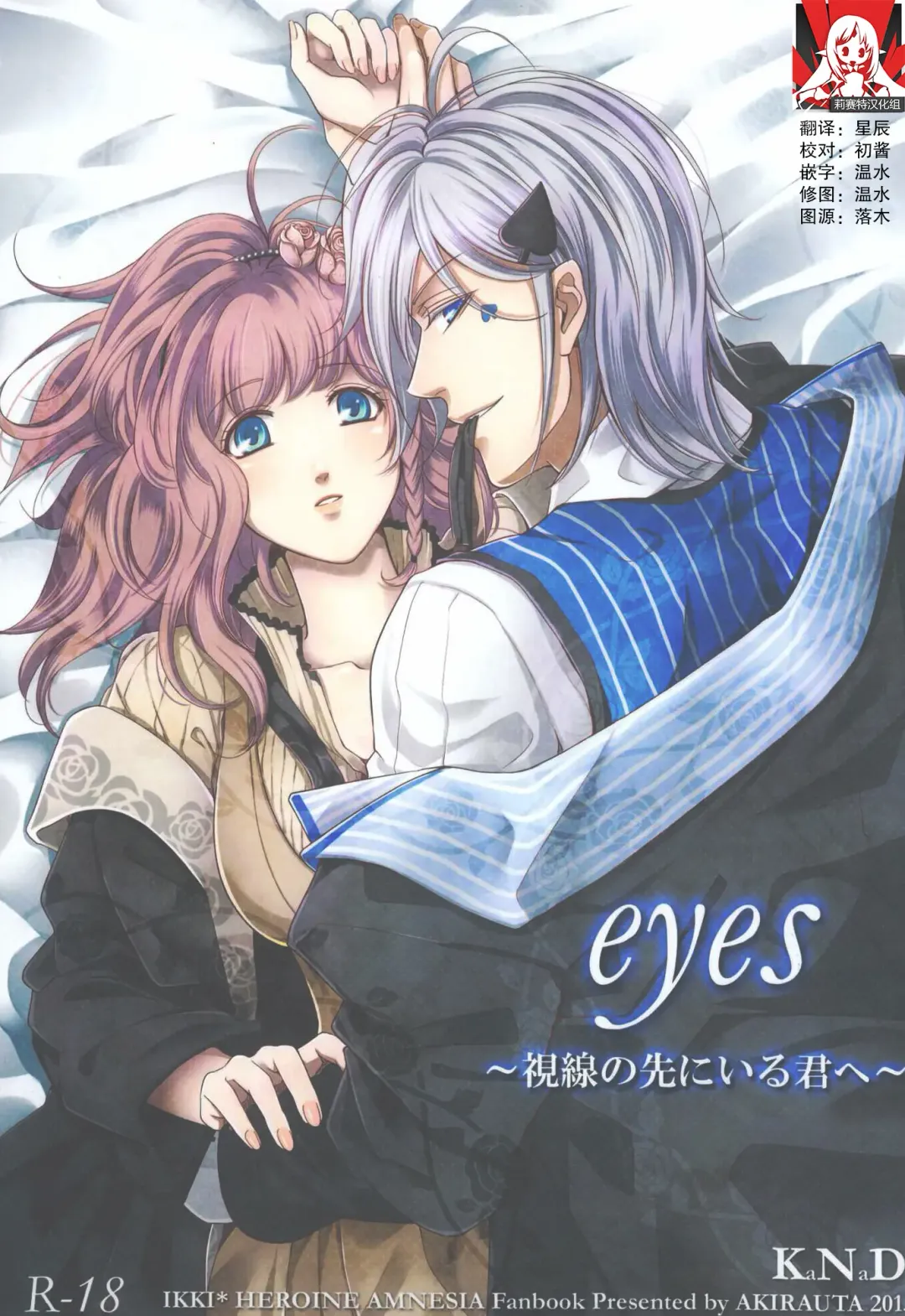 Read [Akirauta] eyes ~Shisen no Saki ni Iru Kimi e~ - Fhentai.net