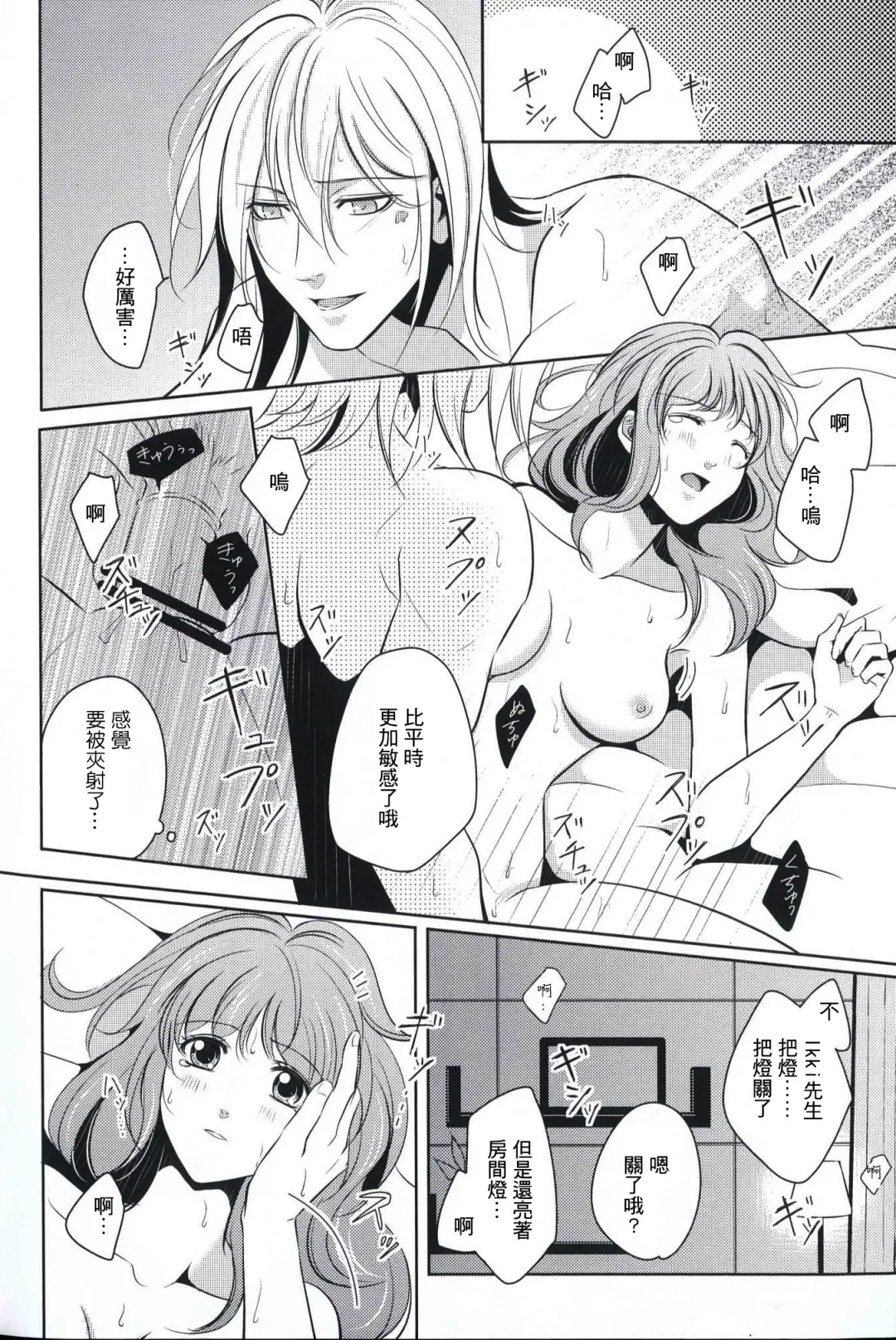 [Akirauta] eyes ~Shisen no Saki ni Iru Kimi e~ Fhentai.net - Page 12