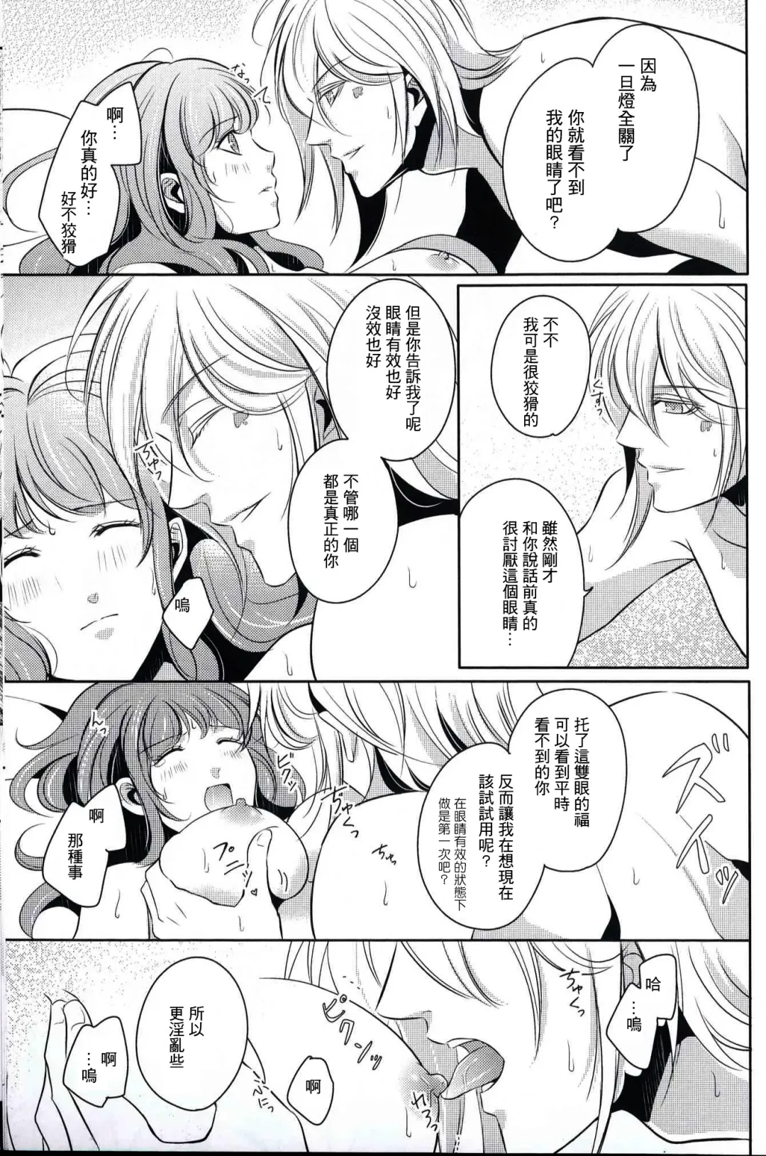 [Akirauta] eyes ~Shisen no Saki ni Iru Kimi e~ Fhentai.net - Page 13